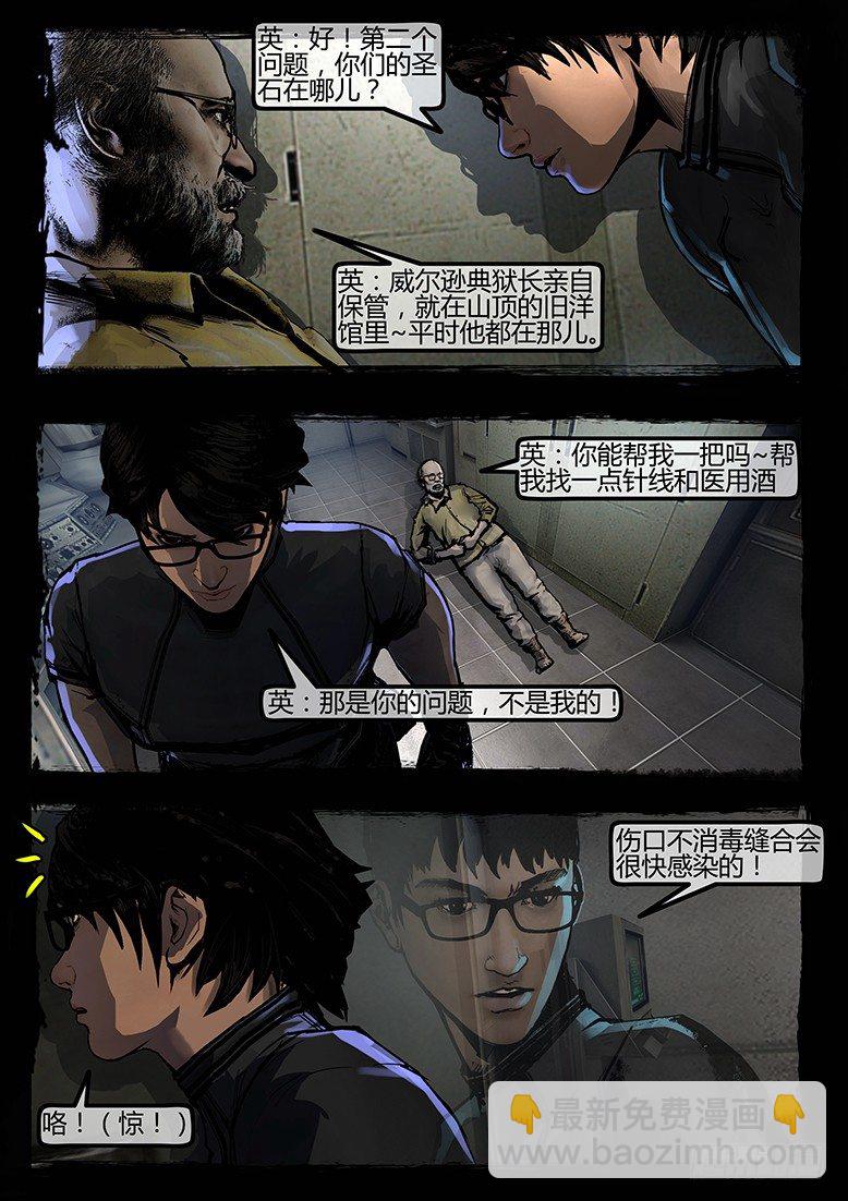 《墓海诡录》72话-天竺遗冢-觉醒 第10页