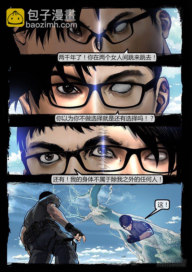 《墓海诡录》72话-天竺遗冢-觉醒 第14页