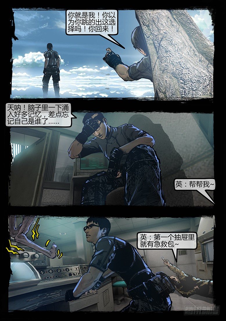 《墓海诡录》72话-天竺遗冢-觉醒 第15页