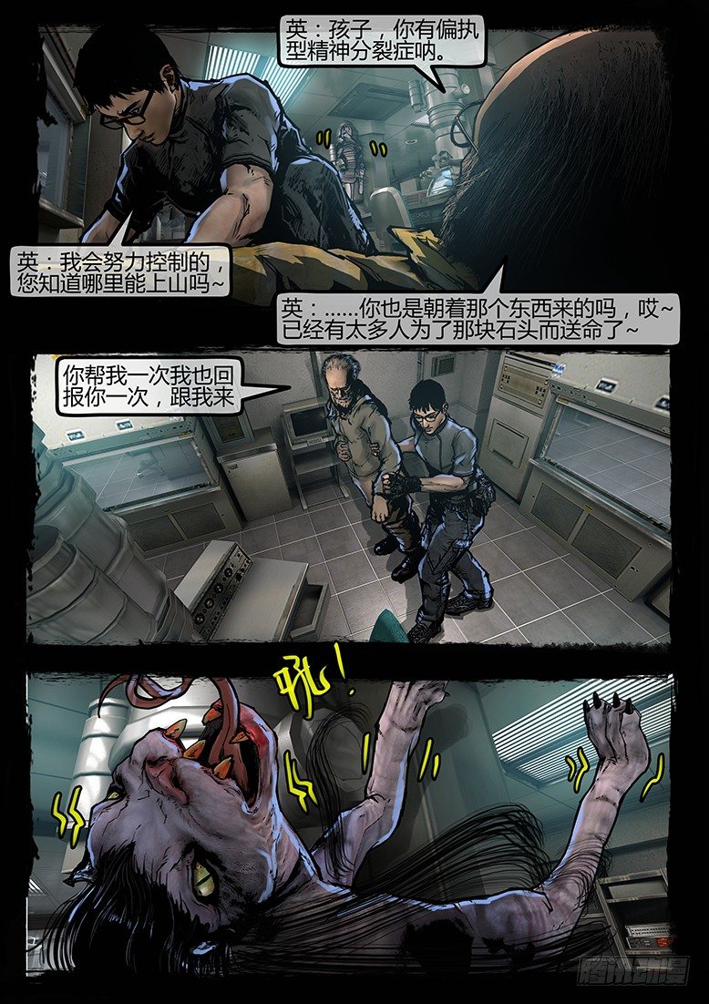 《墓海诡录》72话-天竺遗冢-觉醒 第16页