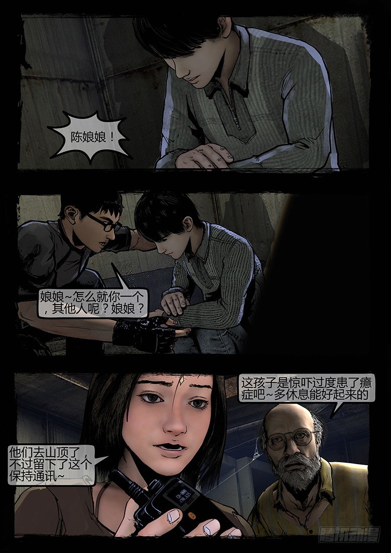 《墓海诡录》72话-天竺遗冢-觉醒 第20页