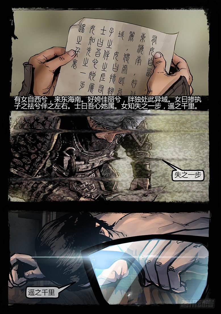 《墓海诡录》72话-天竺遗冢-觉醒 第2页