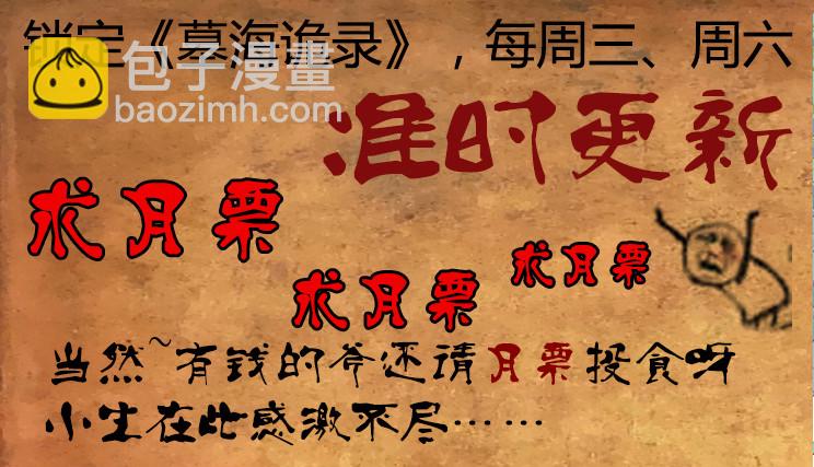 《墓海诡录》71话-天竺遗冢-红豆 第11页