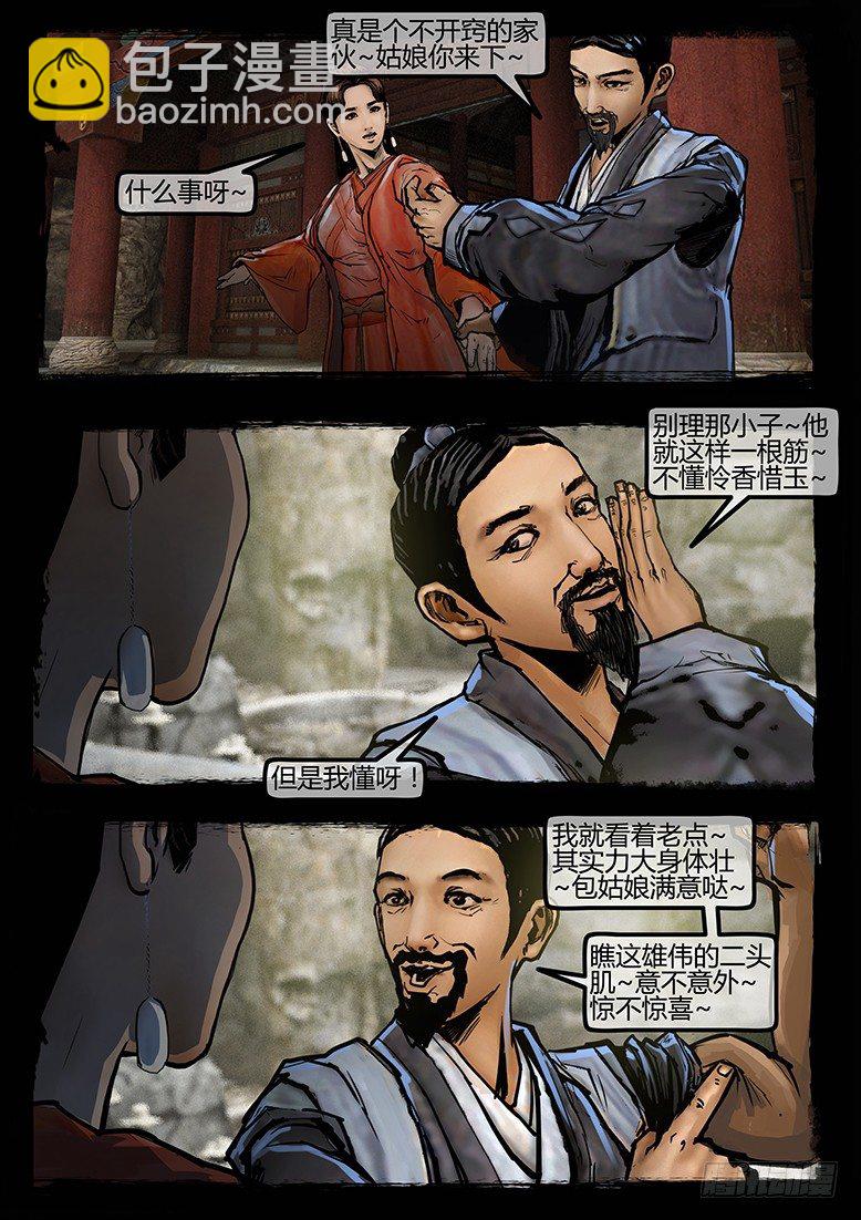《墓海诡录》71话-天竺遗冢-红豆 第12页