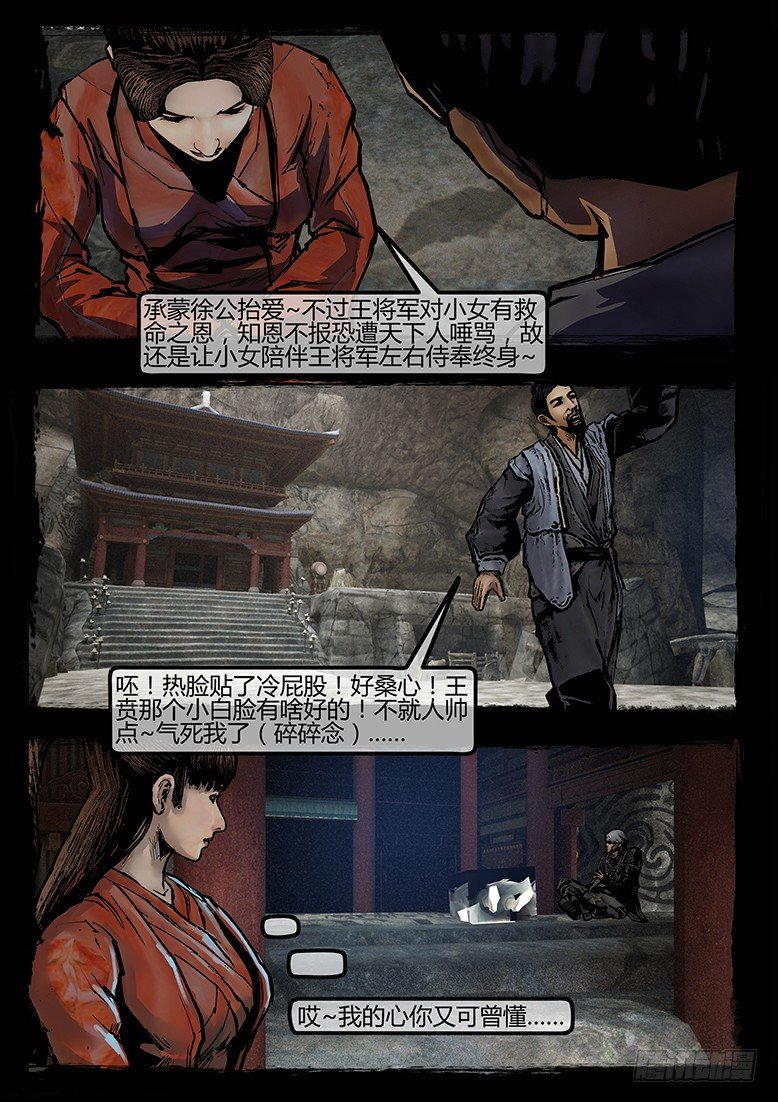 《墓海诡录》71话-天竺遗冢-红豆 第13页