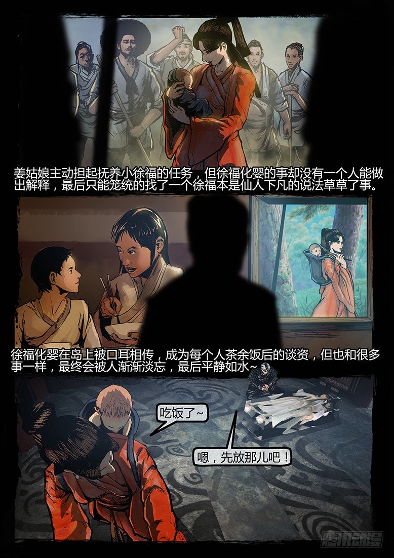 《墓海诡录》71话-天竺遗冢-红豆 第18页