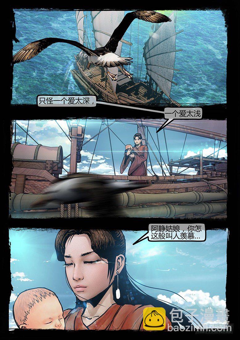 《墓海诡录》71话-天竺遗冢-红豆 第20页