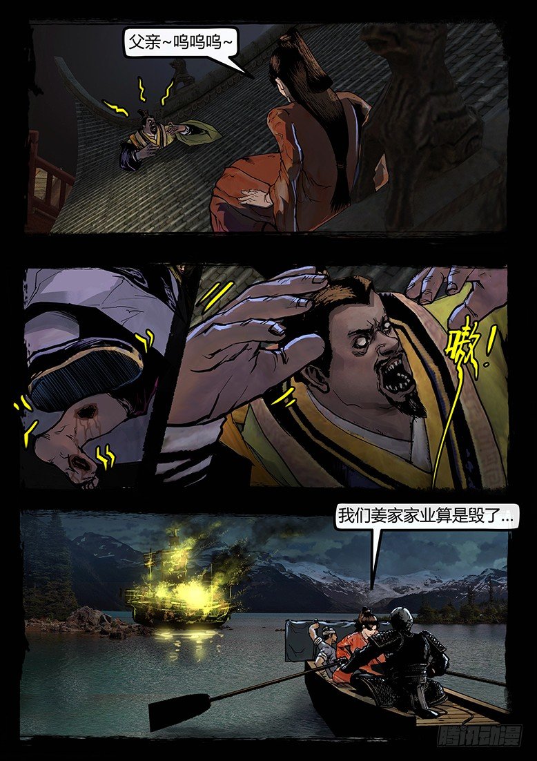 《墓海诡录》71话-天竺遗冢-红豆 第6页