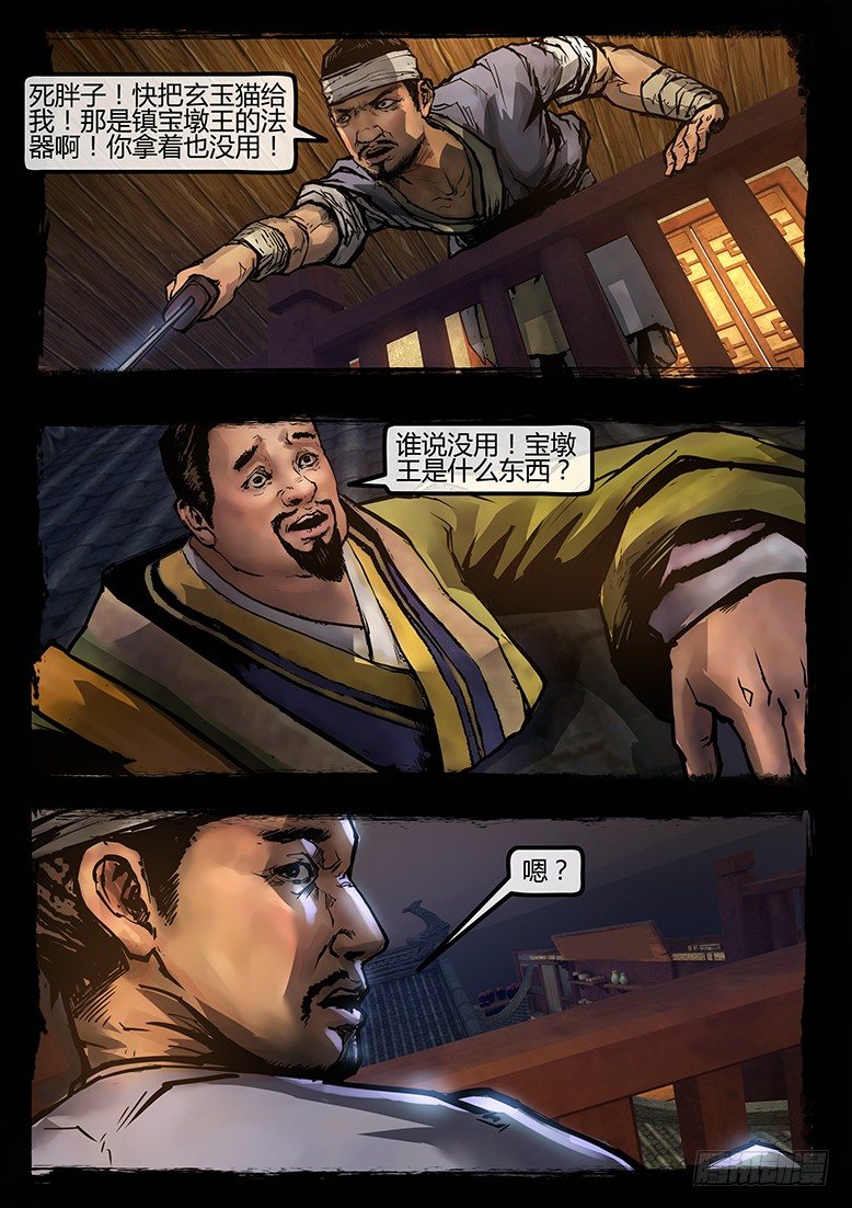 《墓海诡录》70话-天竺遗冢-尸王 第19页