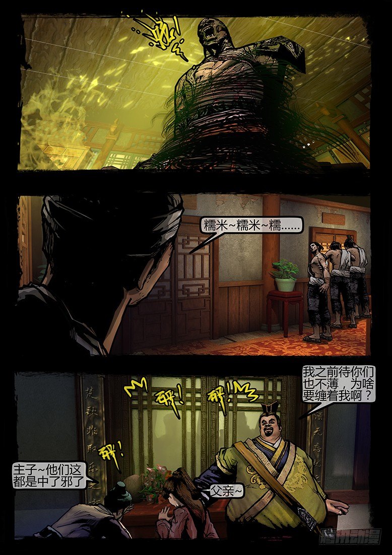 《墓海诡录》70话-天竺遗冢-尸王 第7页