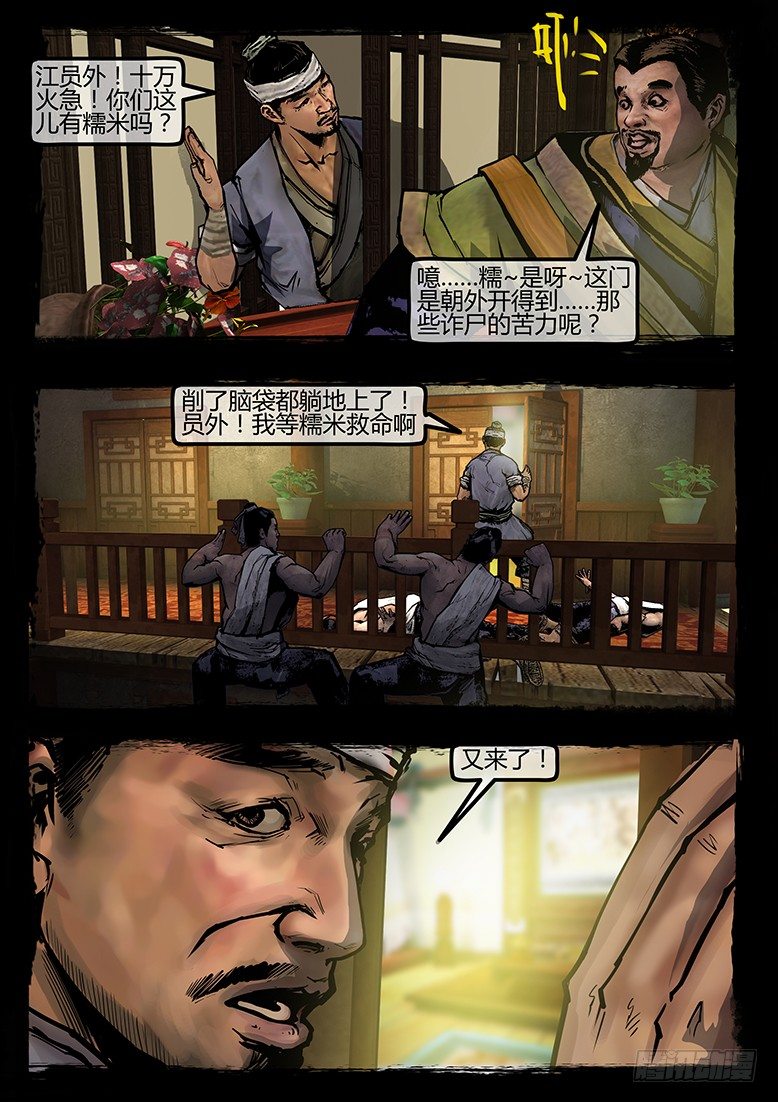 《墓海诡录》70话-天竺遗冢-尸王 第8页