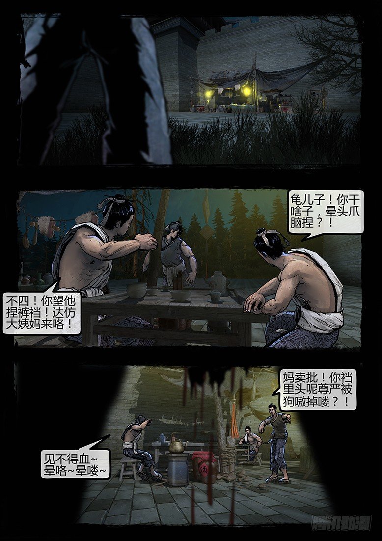 《墓海诡录》69话-天竺遗冢-如影随形 第3页