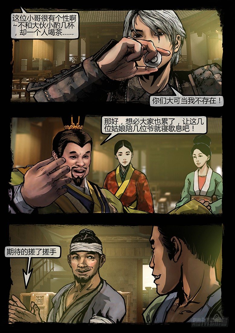 《墓海诡录》69话-天竺遗冢-如影随形 第6页