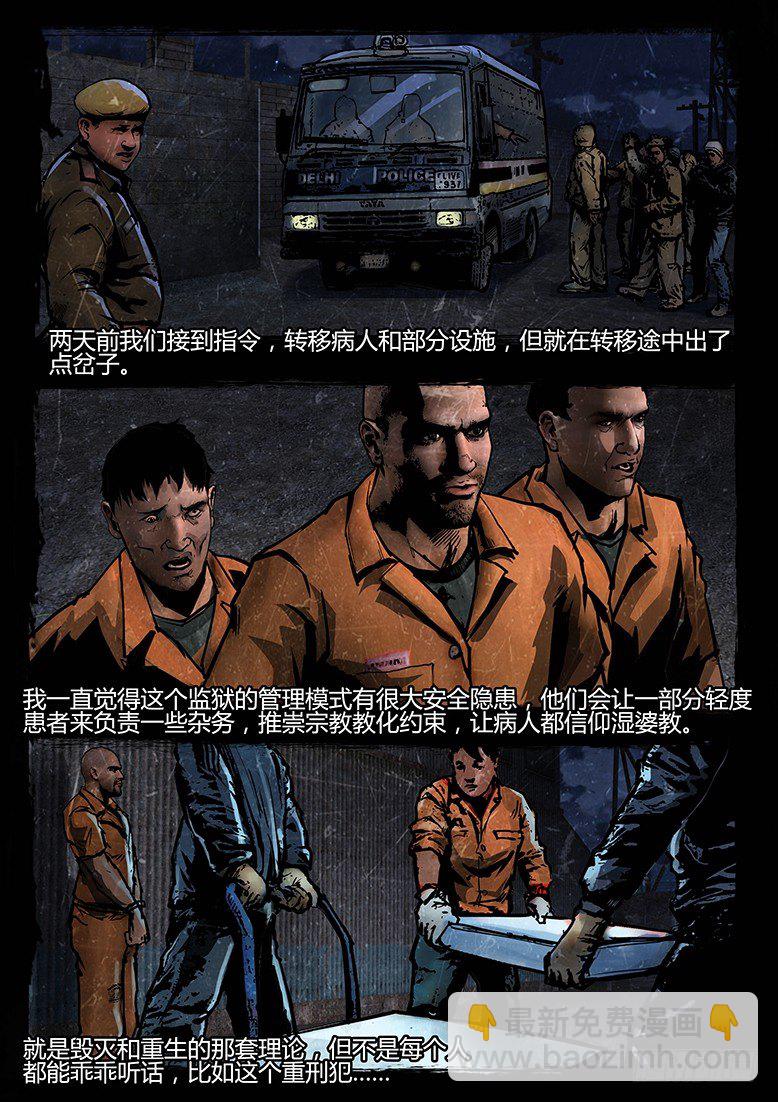 《墓海诡录》75话-天竺遗冢-重刑犯 第13页