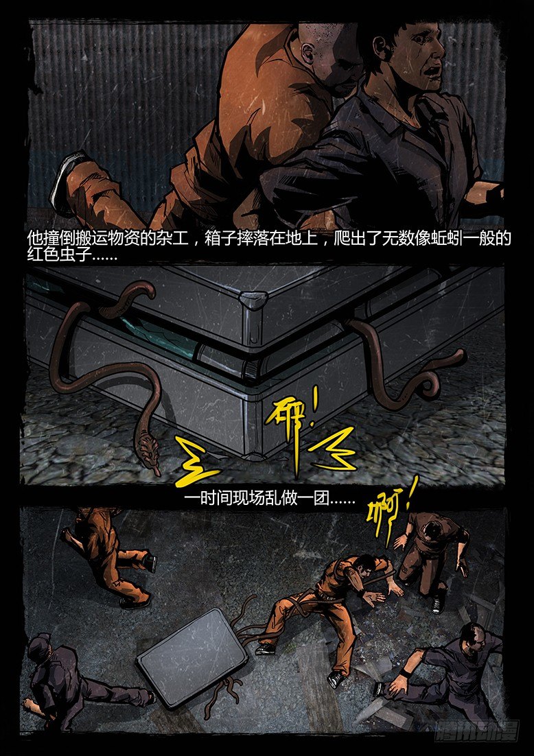 《墓海诡录》75话-天竺遗冢-重刑犯 第14页