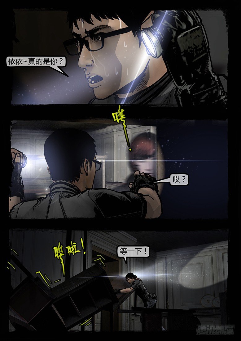 《墓海诡录》75话-天竺遗冢-重刑犯 第1页