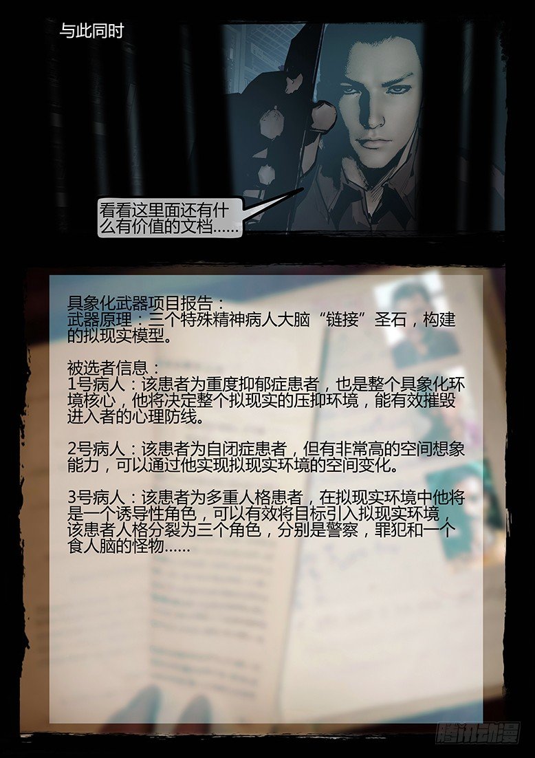 《墓海诡录》75话-天竺遗冢-重刑犯 第22页