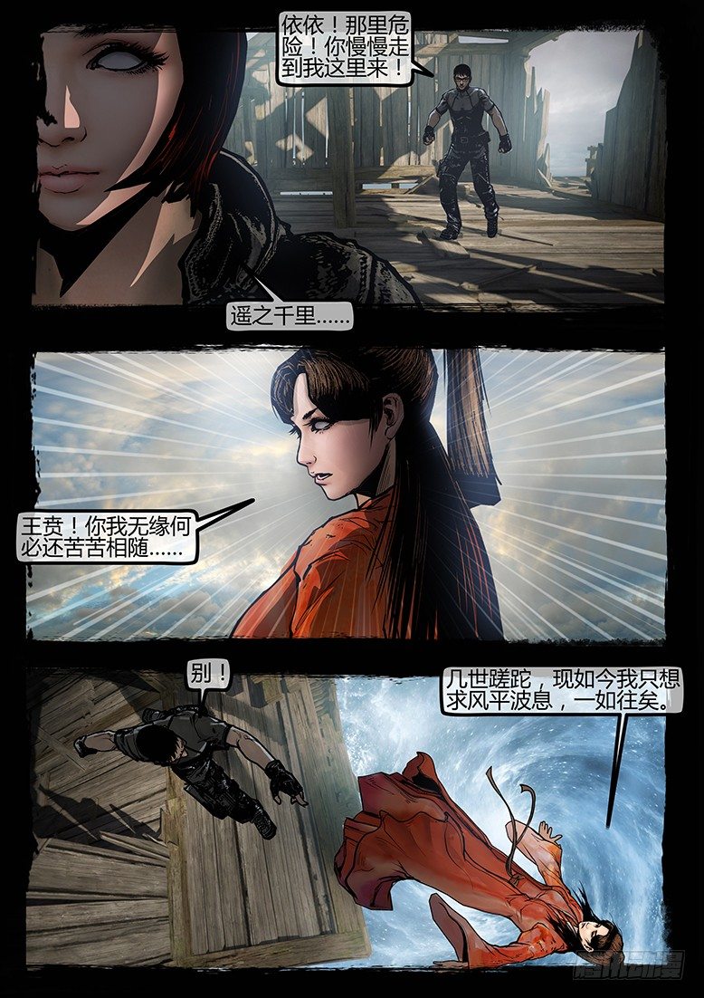 《墓海诡录》75话-天竺遗冢-重刑犯 第4页