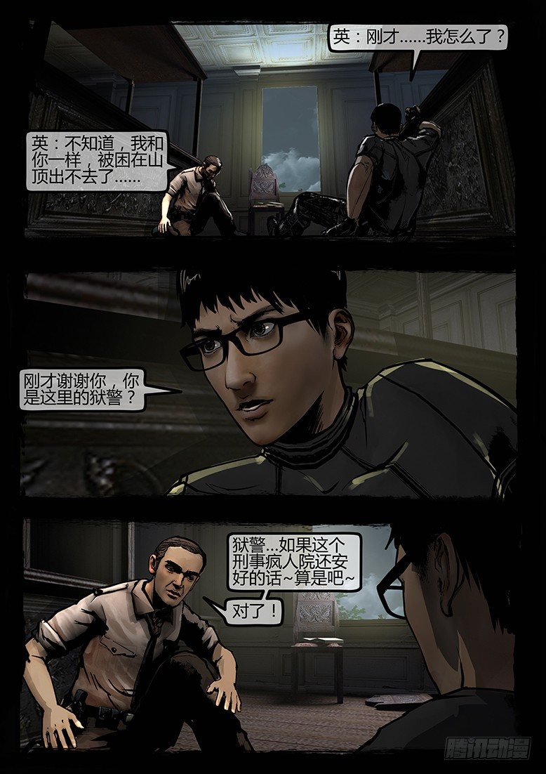 《墓海诡录》75话-天竺遗冢-重刑犯 第6页