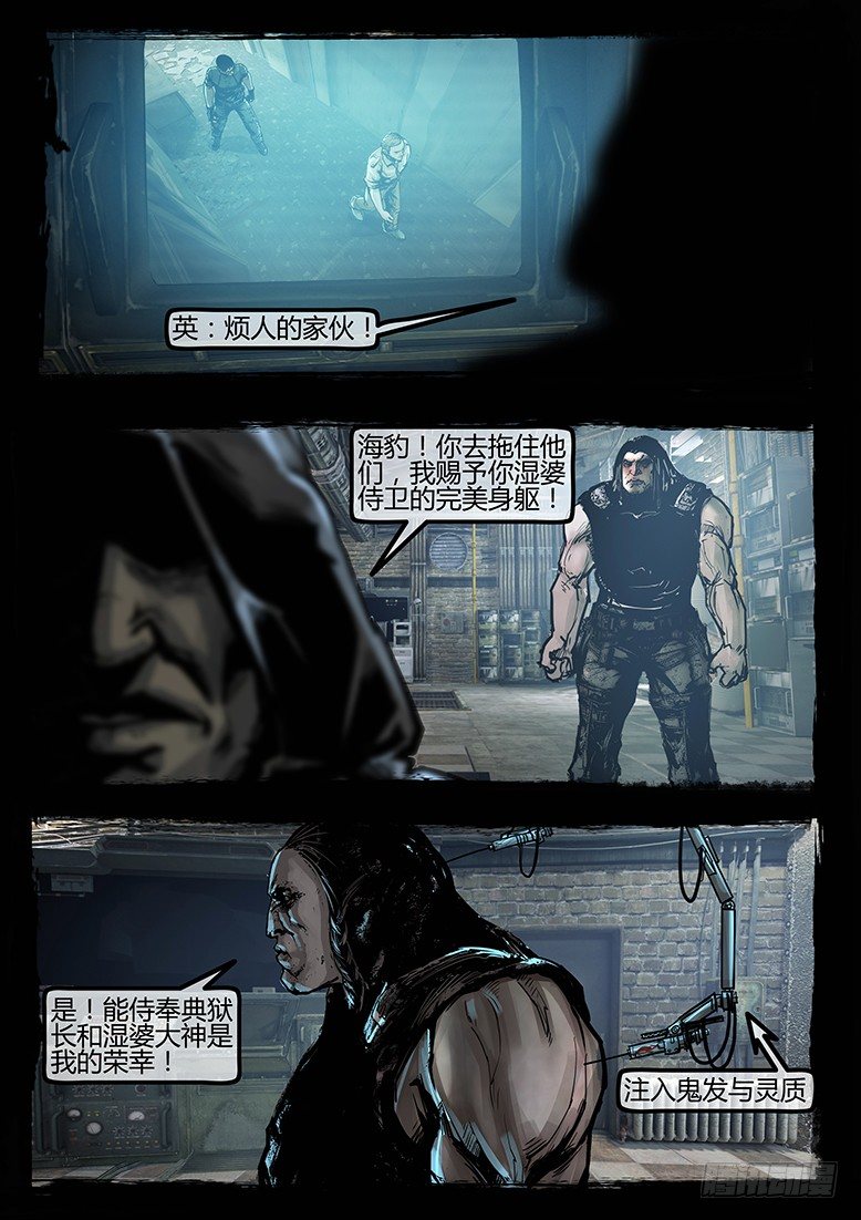 《墓海诡录》76话-天竺遗冢-多重人格 第10页