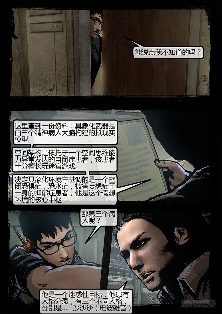 《墓海诡录》76话-天竺遗冢-多重人格 第7页