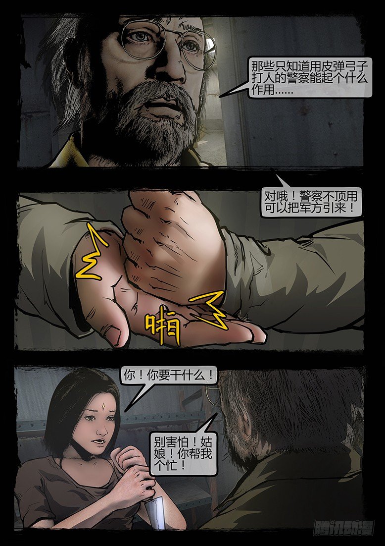 《墓海诡录》73话-天竺遗冢-懒惰 第3页