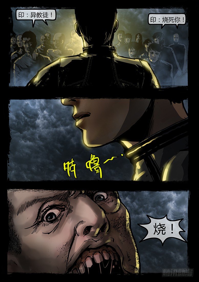 《墓海诡录》74话-天竺遗冢-洋馆 第10页