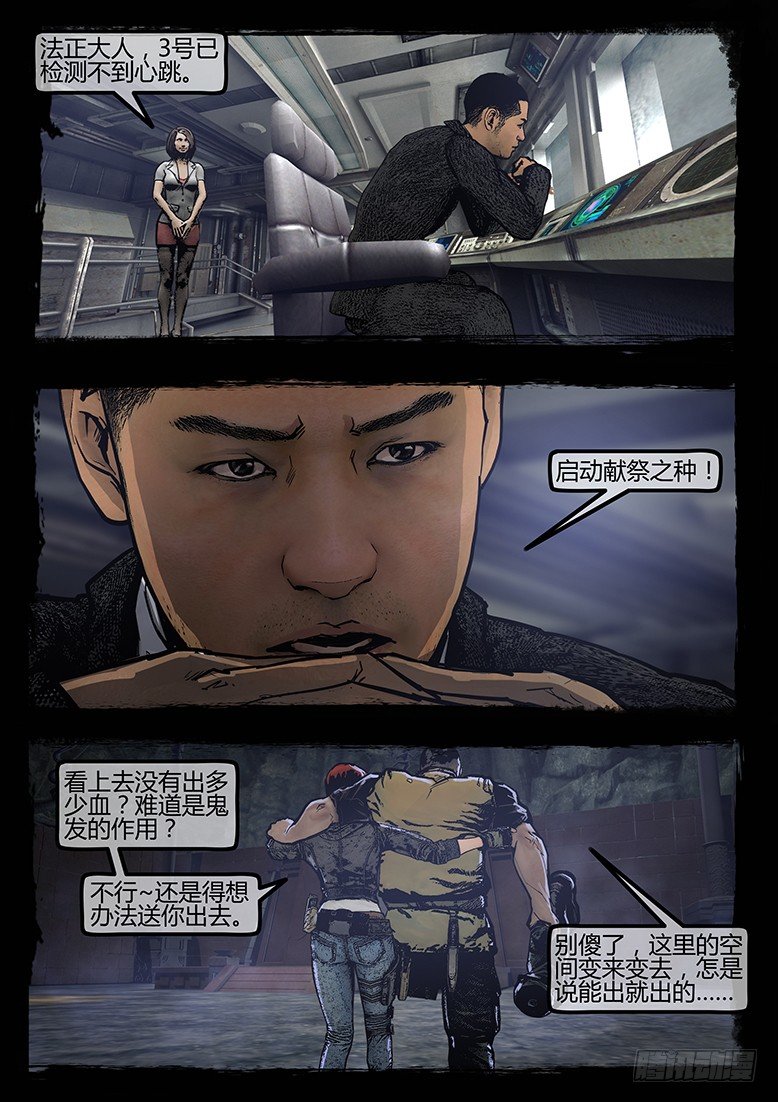 《墓海诡录》77话-天竺遗冢-嗔与愤怒 第6页