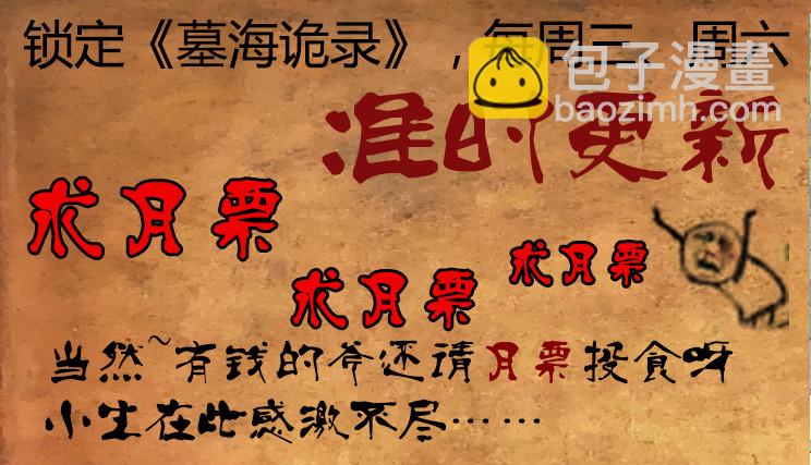 《墓海诡录》79话-天竺遗冢-典狱长之泪 第11页