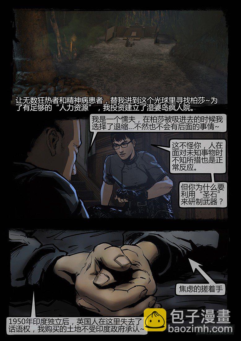 《墓海诡录》80话-天竺遗冢-典狱长之泪 第12页