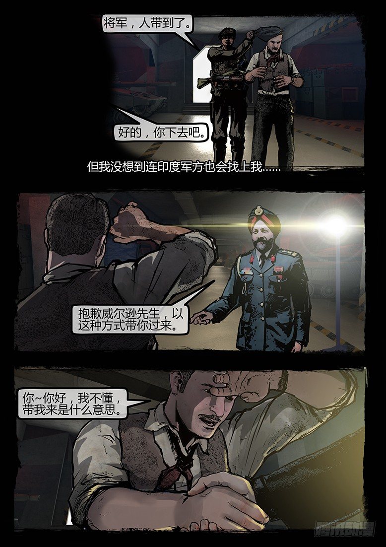 《墓海诡录》80话-天竺遗冢-典狱长之泪 第13页