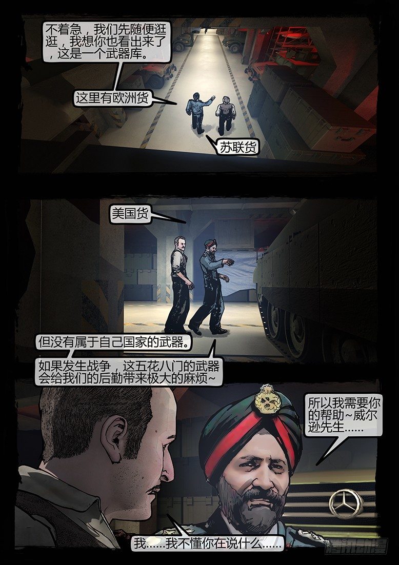 《墓海诡录》80话-天竺遗冢-典狱长之泪 第14页