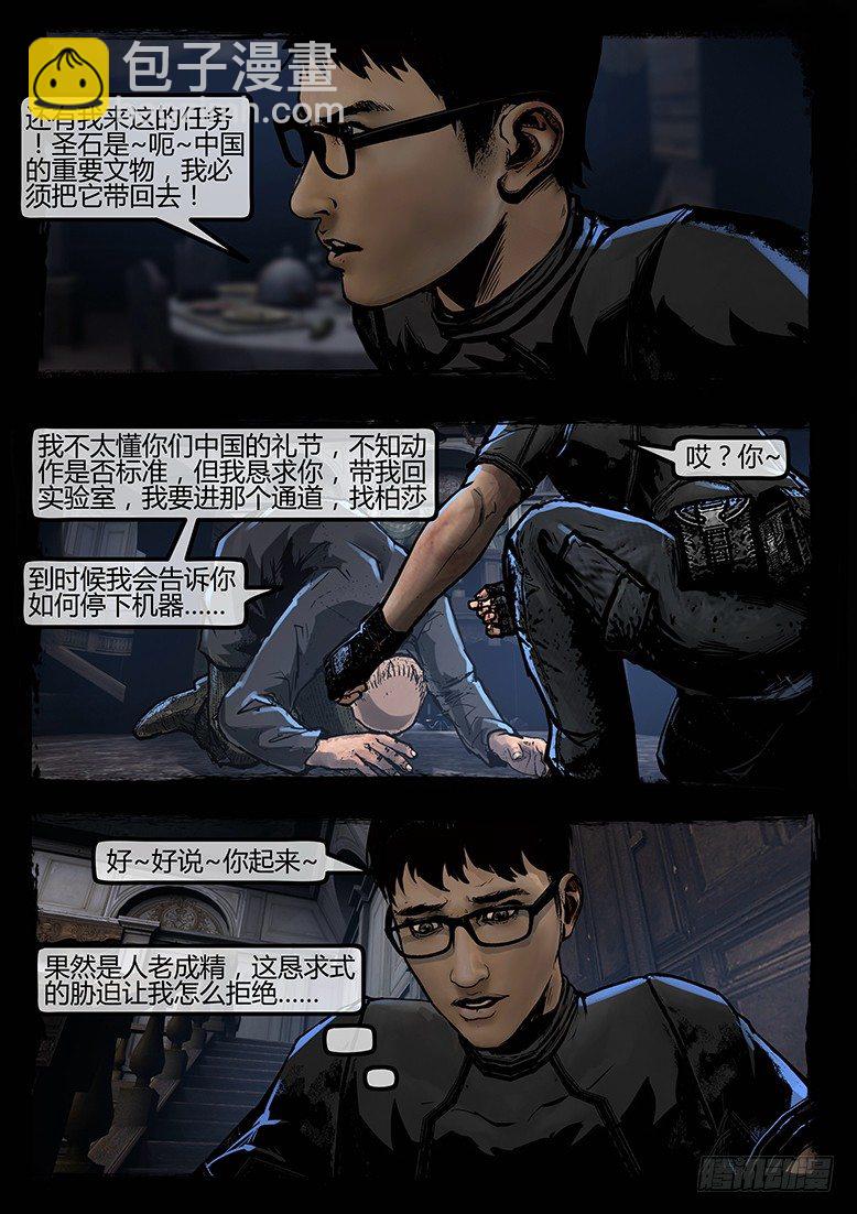 《墓海诡录》80话-天竺遗冢-典狱长之泪 第16页