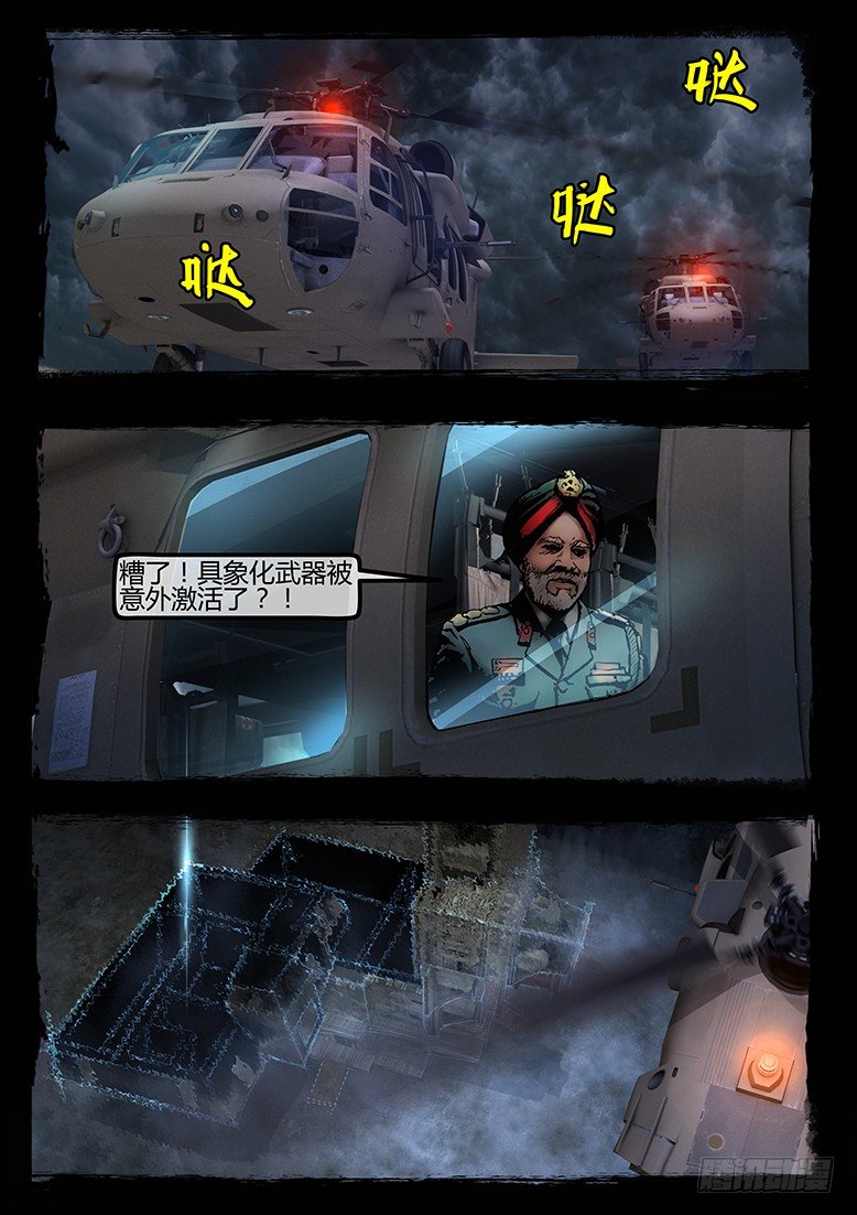 《墓海诡录》80话-天竺遗冢-典狱长之泪 第17页