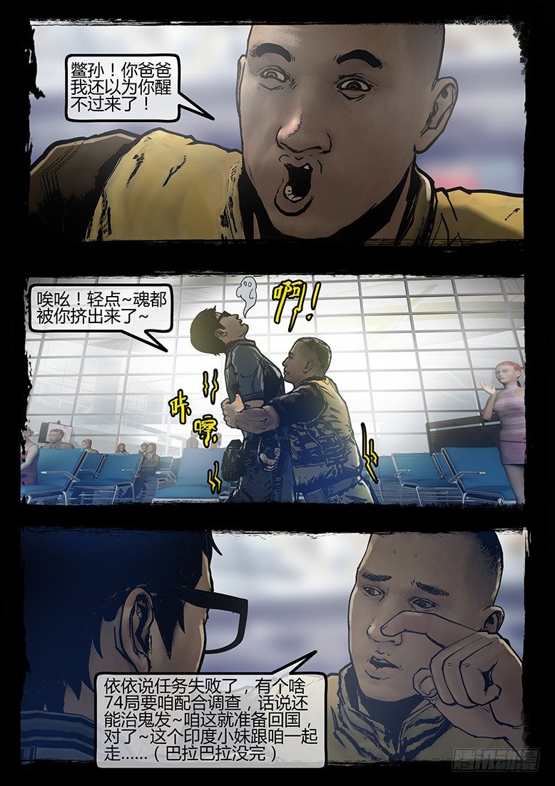 《墓海诡录》82话-天竺遗冢-无功而返 第17页