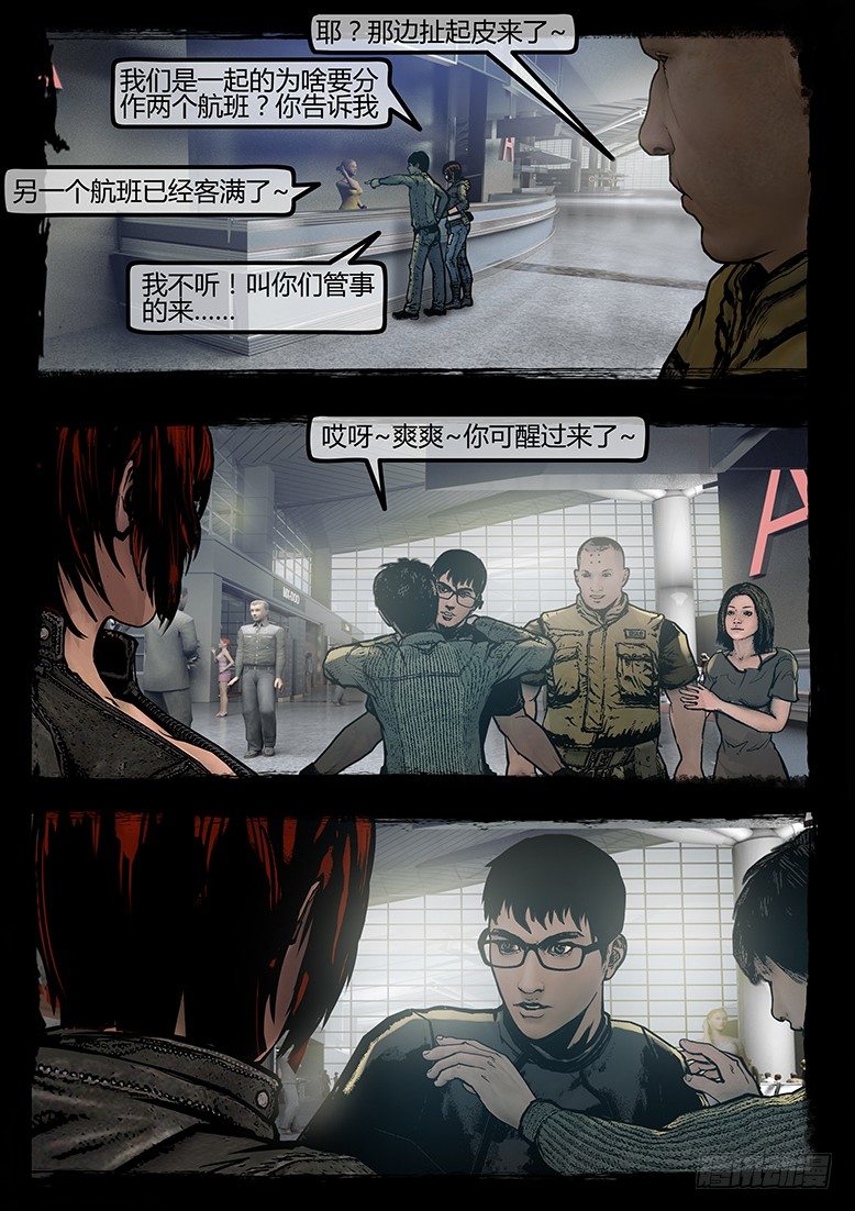 《墓海诡录》82话-天竺遗冢-无功而返 第18页