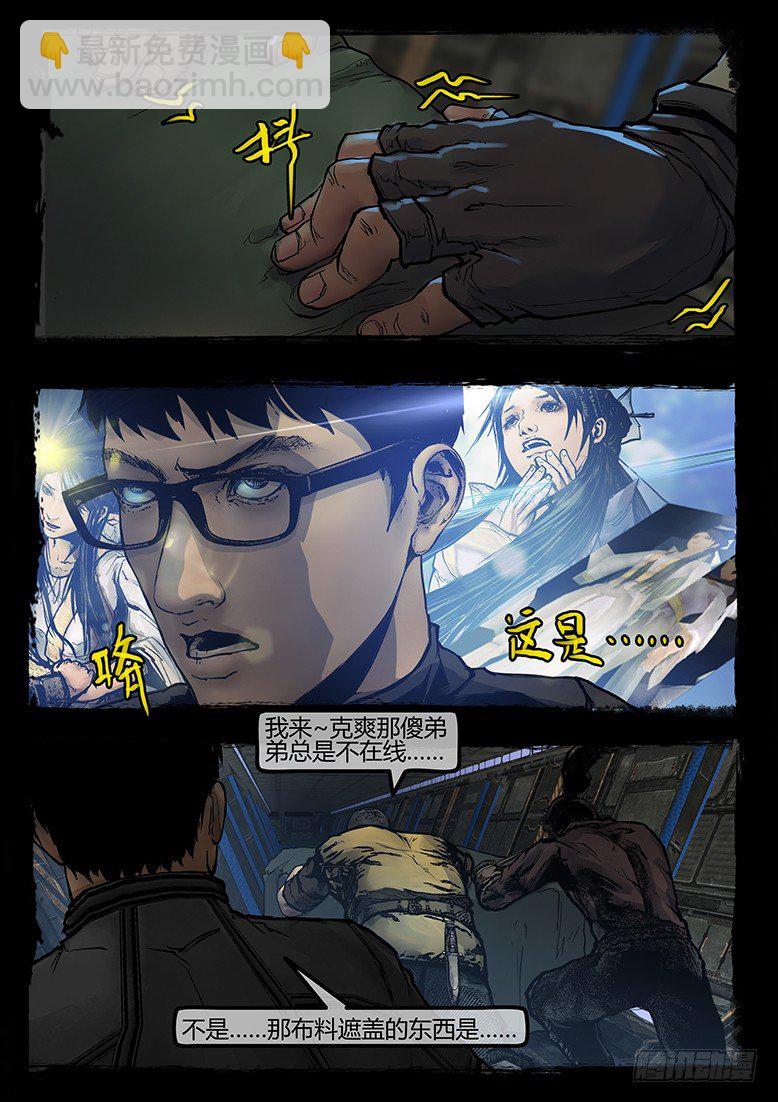 《墓海诡录》82话-天竺遗冢-无功而返 第5页
