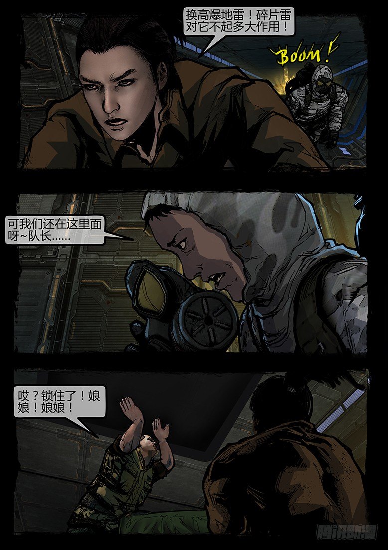 《墓海诡录》82话-天竺遗冢-无功而返 第7页