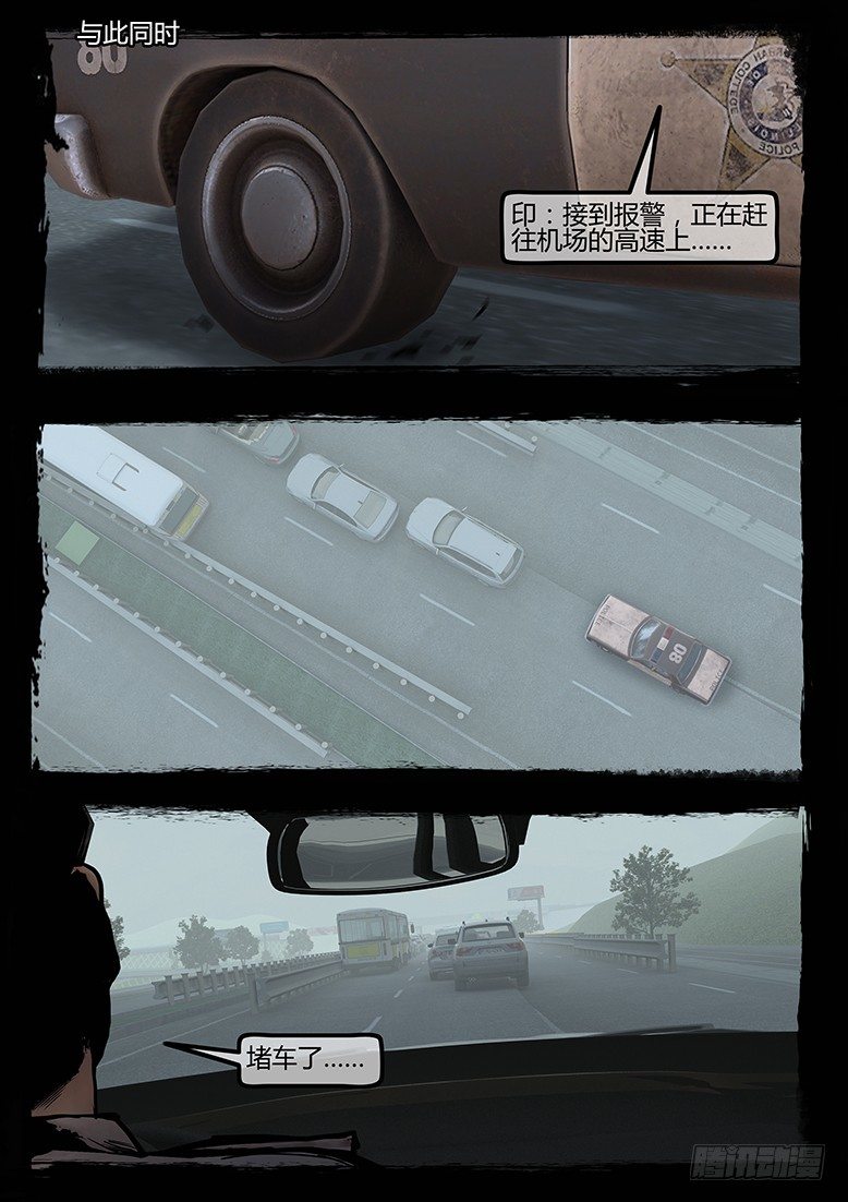 《墓海诡录》84话-天竺遗冢-群尸玩过界 第18页