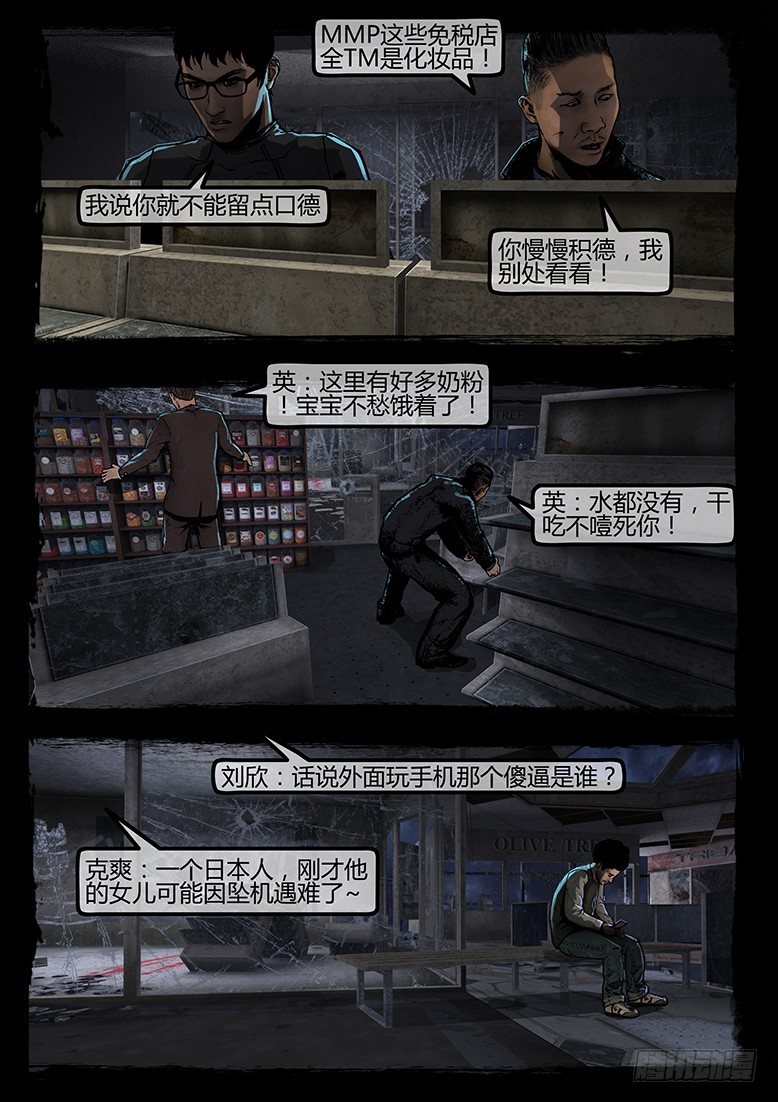 《墓海诡录》84话-天竺遗冢-群尸玩过界 第7页
