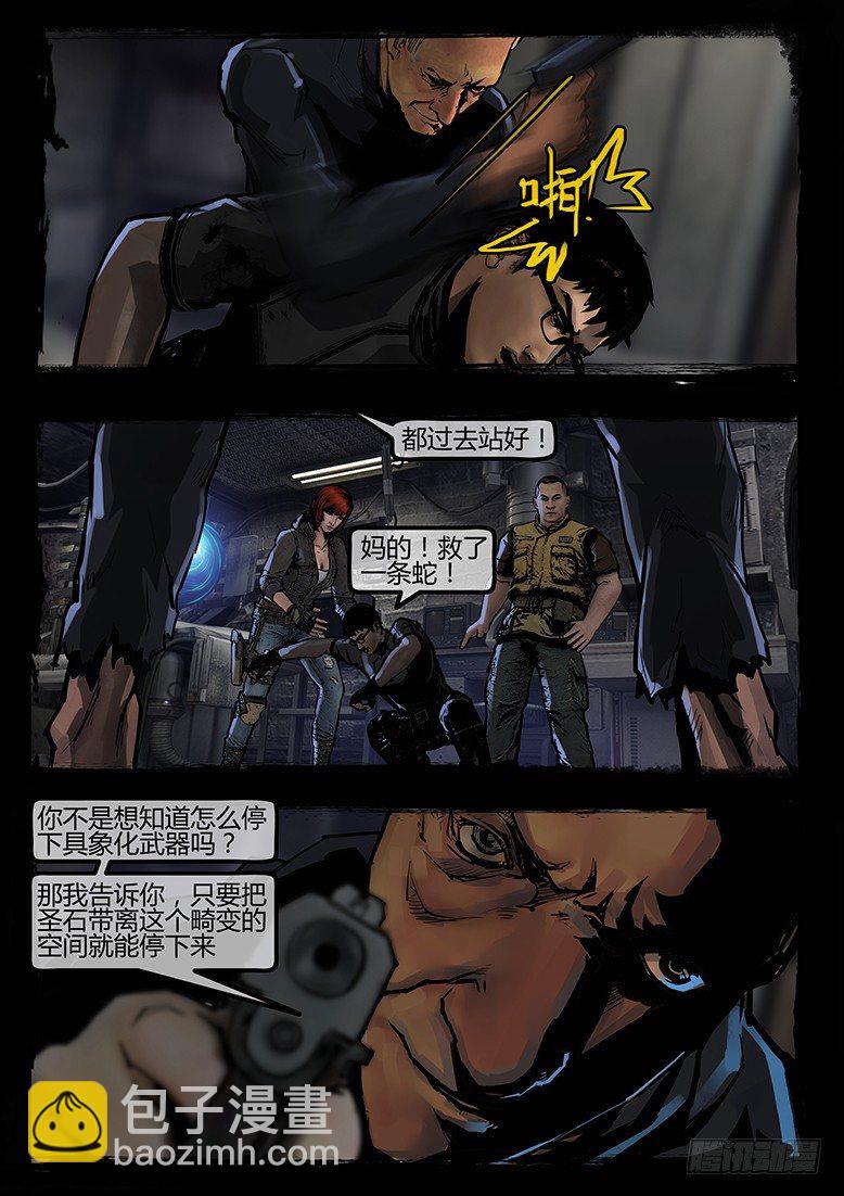 《墓海诡录》81话-天竺遗冢-农夫与蛇 第4页