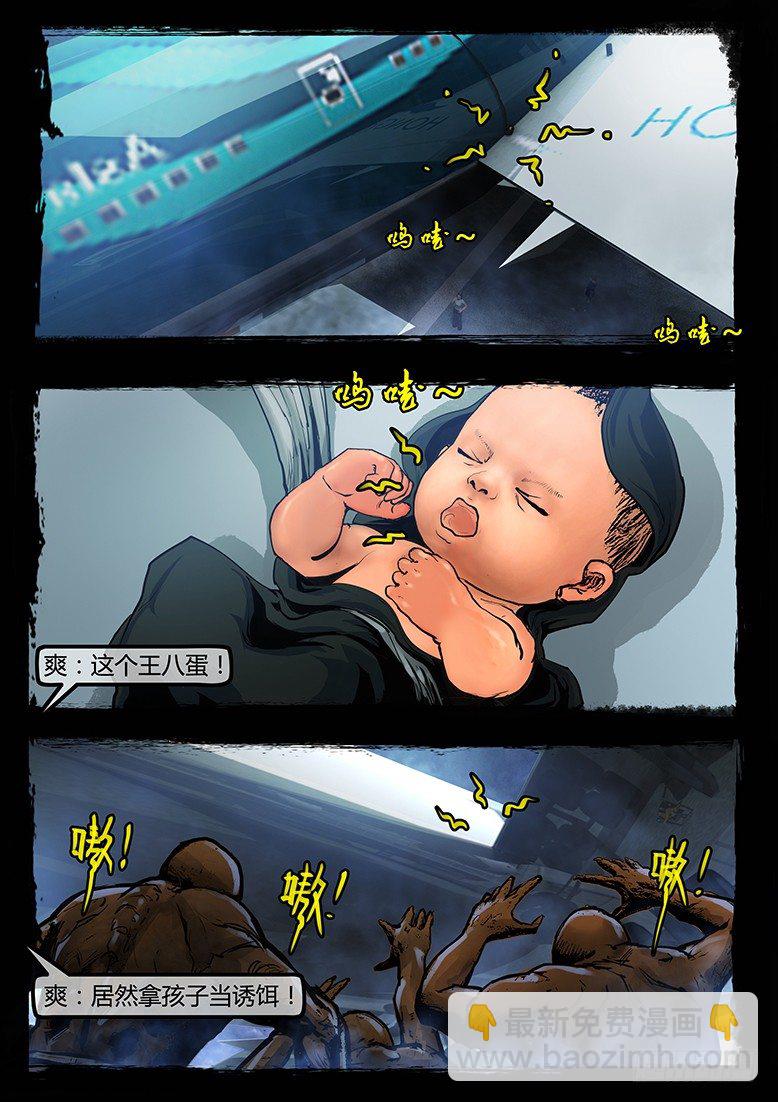 《墓海诡录》87话-天竺遗冢-无良 第15页