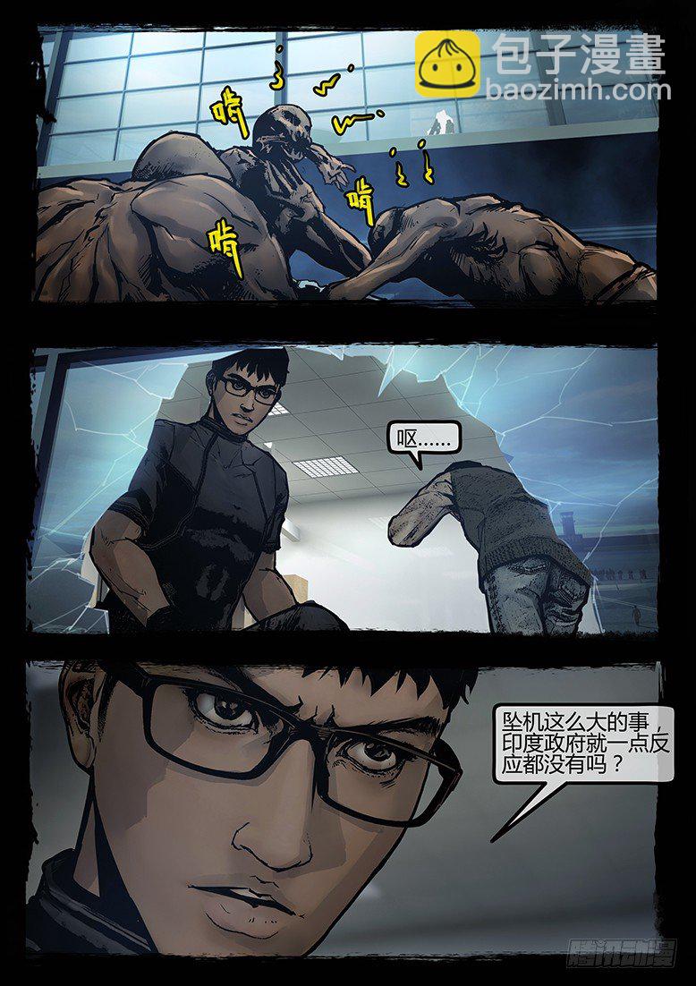 《墓海诡录》87话-天竺遗冢-无良 第2页