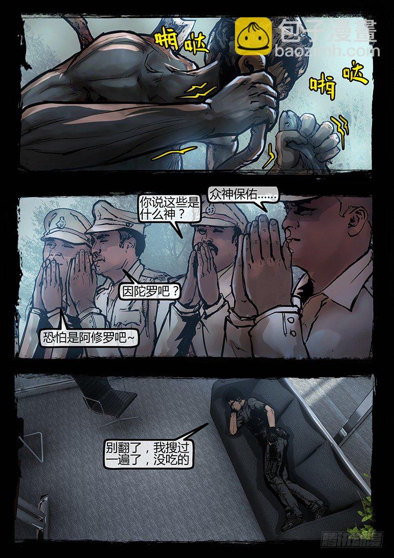 《墓海诡录》87话-天竺遗冢-无良 第4页