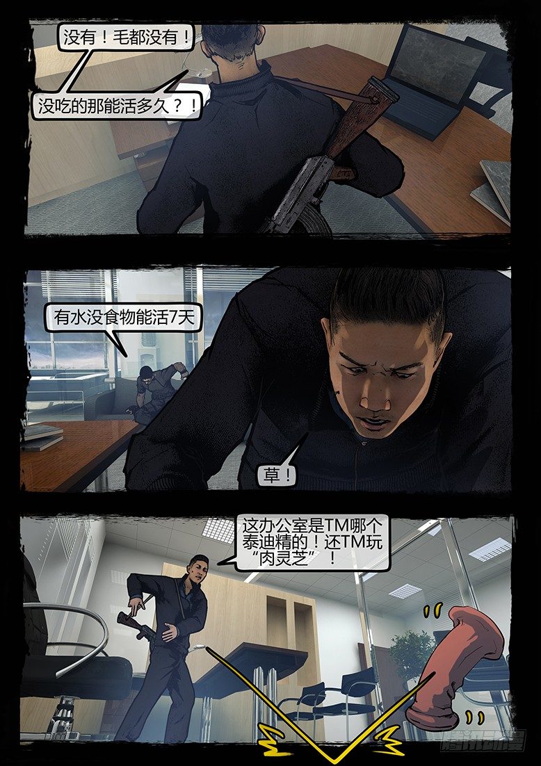 《墓海诡录》87话-天竺遗冢-无良 第5页