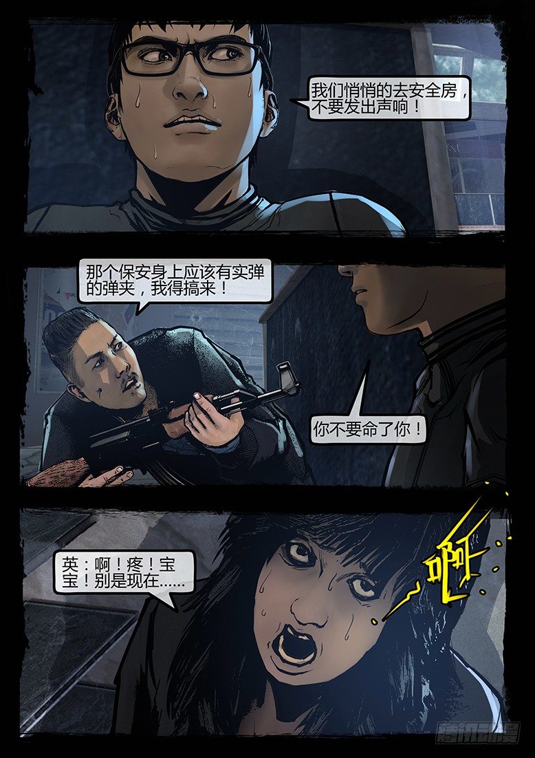 《墓海诡录》85话-天竺遗冢-吊尸 第15页