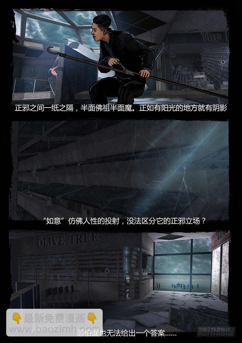 《墓海诡录》85话-天竺遗冢-吊尸 第6页