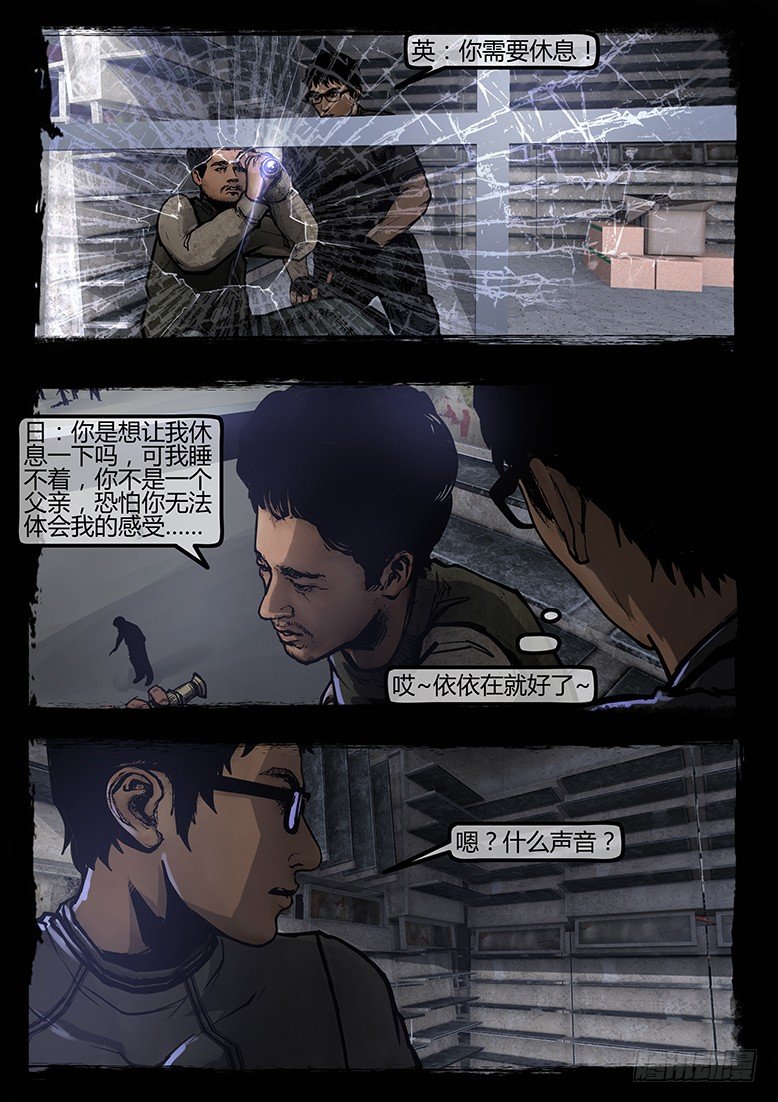 《墓海诡录》85话-天竺遗冢-吊尸 第9页