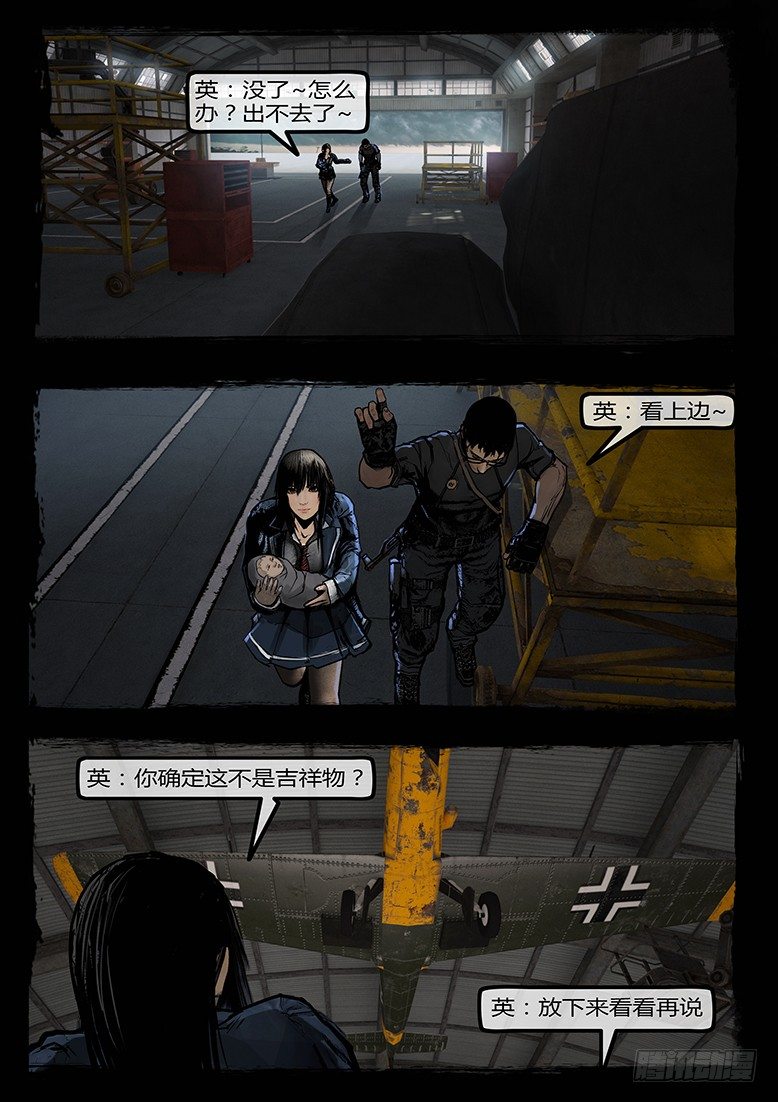 《墓海诡录》92话-天竺遗冢-玉石俱焚 第15页