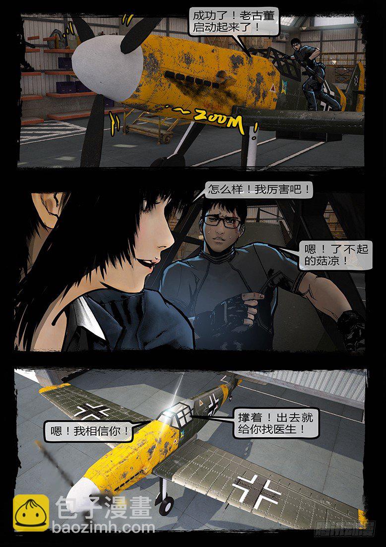 《墓海诡录》92话-天竺遗冢-玉石俱焚 第17页